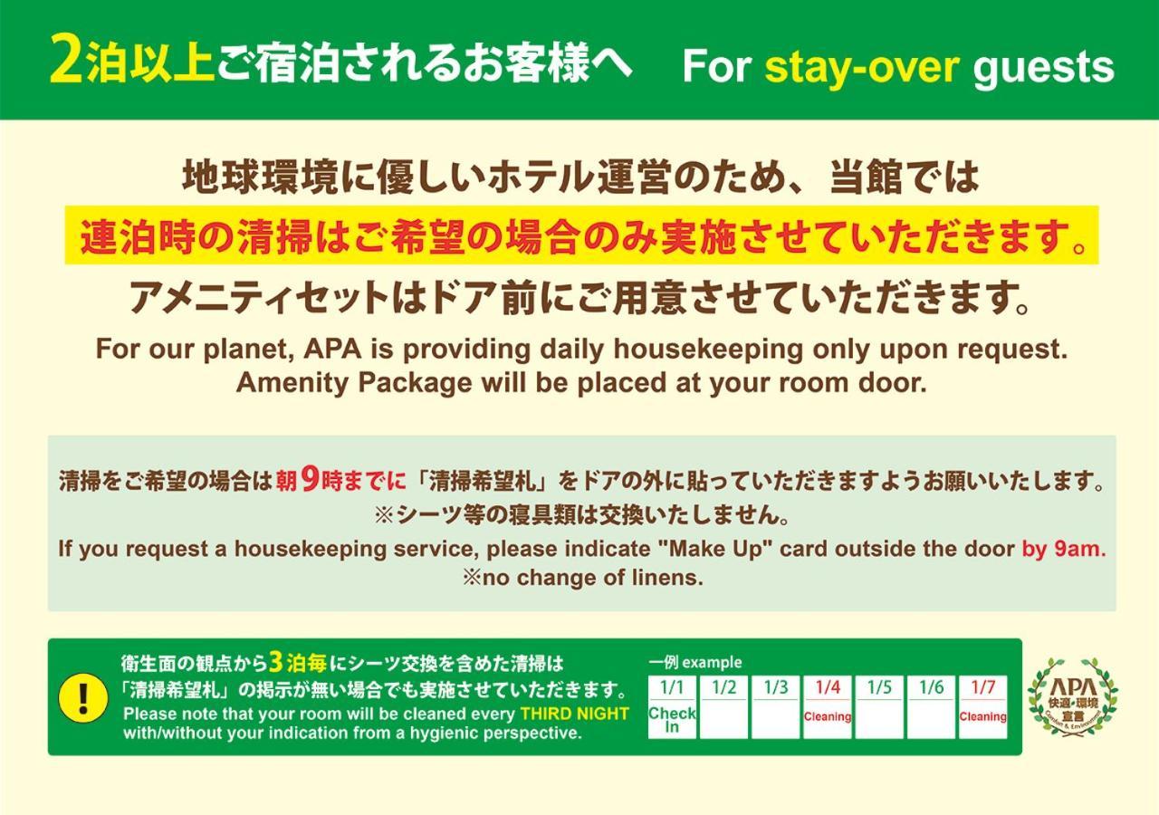 Apa Hotel Fukuoka Yukuhashi Ekimae Rum bild